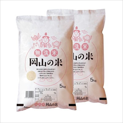 無洗米　岡山の米(ブレンド米)　10kg(5kg2袋)　米　お...のサムネイル