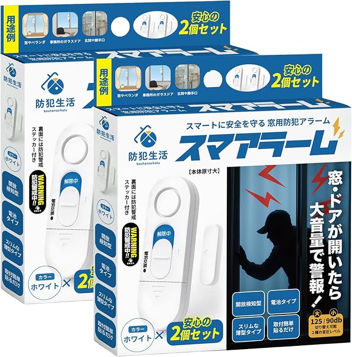 スマアラーム 防犯設備士監修 窓 防犯ブザー 窓開放で125dB大音量警報 貼るだけ設置 超薄型8.8mm 賃貸でも使える 防犯グッズ (ホワイト, 2パック)