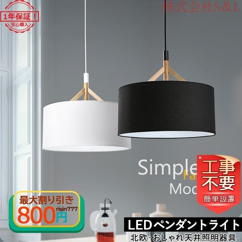 DIY ペンダントライト 照明器具 おしゃれ 北欧 LED 天井 吊り下げ 和風 和室 オシャレ シンプル 玄関 室内 木+布 おすすめ 1灯 リビング キッチン 事務所