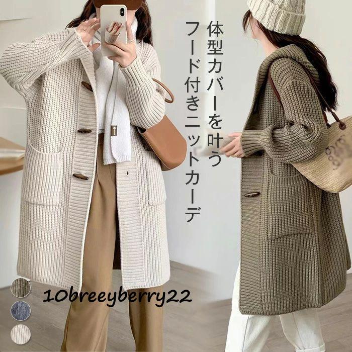 【即納】ニット コート レディース フード付き ニット カーディガン 春 秋 厚手 アウター ロングコート ロング丈 ニット ジャケット 切り替え 大きいサイズ 大人