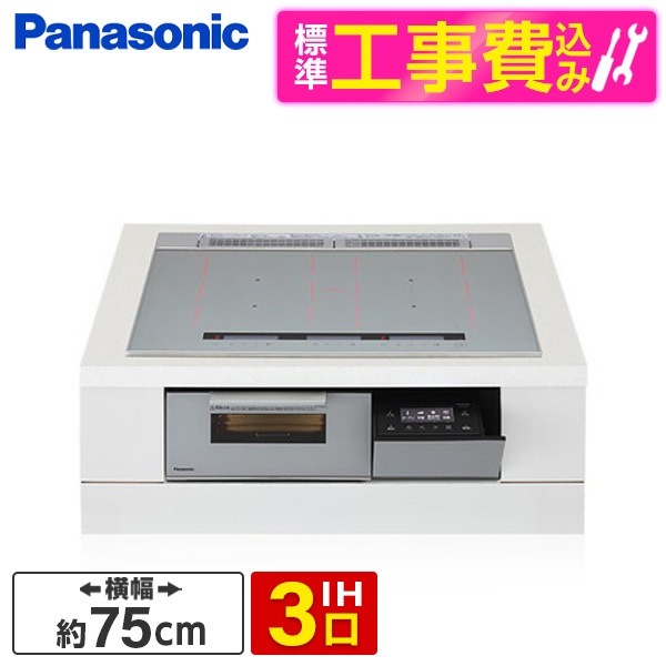 KZ-S1F7S 標準設置工事セット シルバー Sシリーズ ビルトインIHクッキングヒーター(75cm幅・IH3口・単相200V・鉄・ステンレス対応)