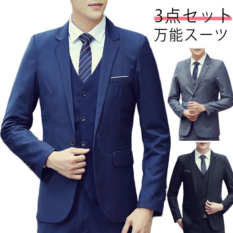 3点セット スーツ ベスト ズボン メンズ 1ツボタン 2ツボタン ビジネススーツ 就活 入社式 入学式 ビッグサイズ 冠婚葬祭 礼服 披露宴 フォーマルスーツ リクルートスーツ 在宅ワーク リモート