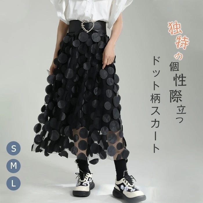ドット柄 フレアスカート スカート レディース ロング ボトムス ドット柄 春コーデ フレアスカート ロングスカート モード系 個性的 大人 楽ちん デザイン 変形 きれいめ おしゃれ かっこいい ズ