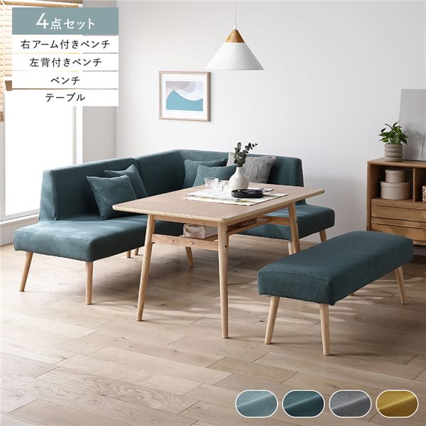 北欧ソファダイニング 4点セット 右カウチスタイル テーブル 幅120cm＋左背付きベンチ＋右アーム付きベンチ＋ベンチ シーグリーン 組立品