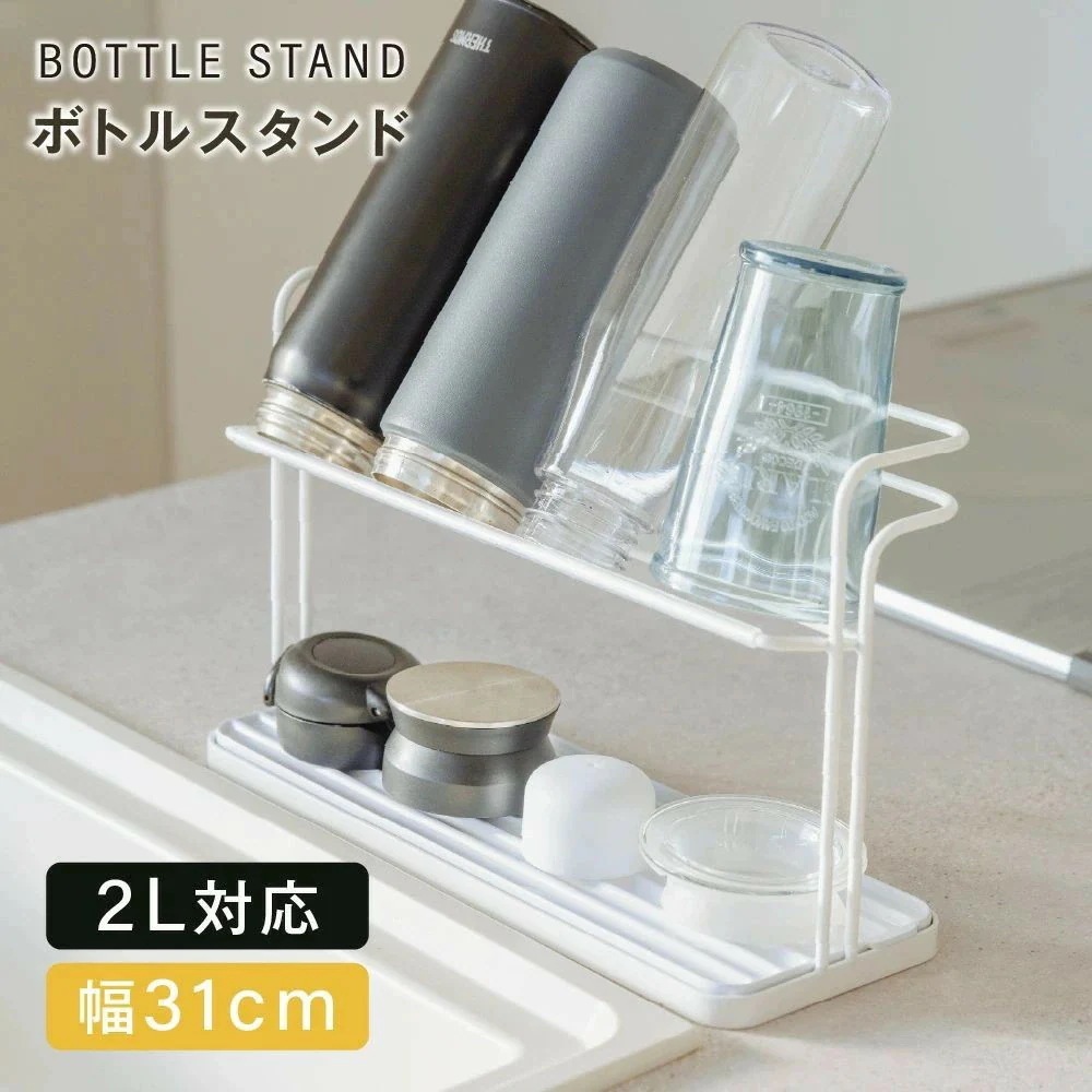 [Prime pick]水筒スタンド 水切りラック 滑り止めバー 水切り 水受けトレー付き 置き 立て 安定 収納 乾燥 ボトルスタンド 水切りかご 乾かす コンパクト マグボトル 哺乳瓶 まな板