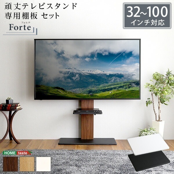 テレビスタンド 最大100インチ対応 専用棚板セット 震度7耐震実験クリア 頑丈 32100型 棚板付き 高さ調整 壁寄せ ハイタイプ ロータイプ 壁寄せテレビスタンド テレビ台 大型テレビ対応