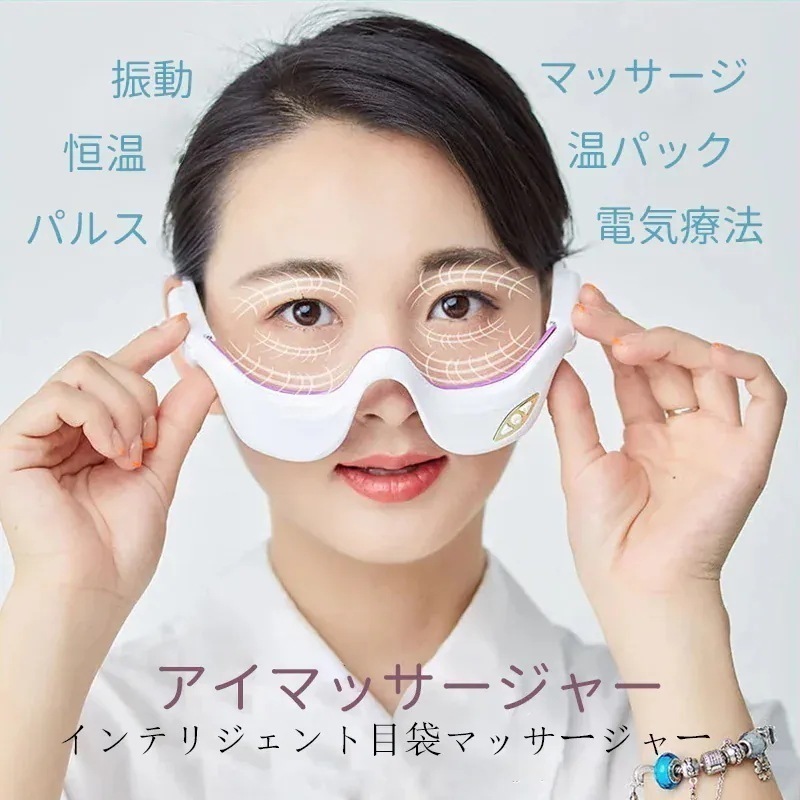 短納期毎日厳選 美顔器 EMS しわの治療 器具 温パック パルス 振動マッサージ 目袋防止 充電式 目元美顔器 アイマスク コードレス マッサージ器 イマッサージャー クマ シワ