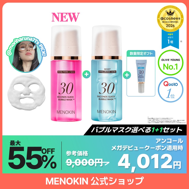 【アンコールメガデビュー限定ギフト付き】【選べる1+1】[公式]30秒で叶えるツヤ肌バブルマスク