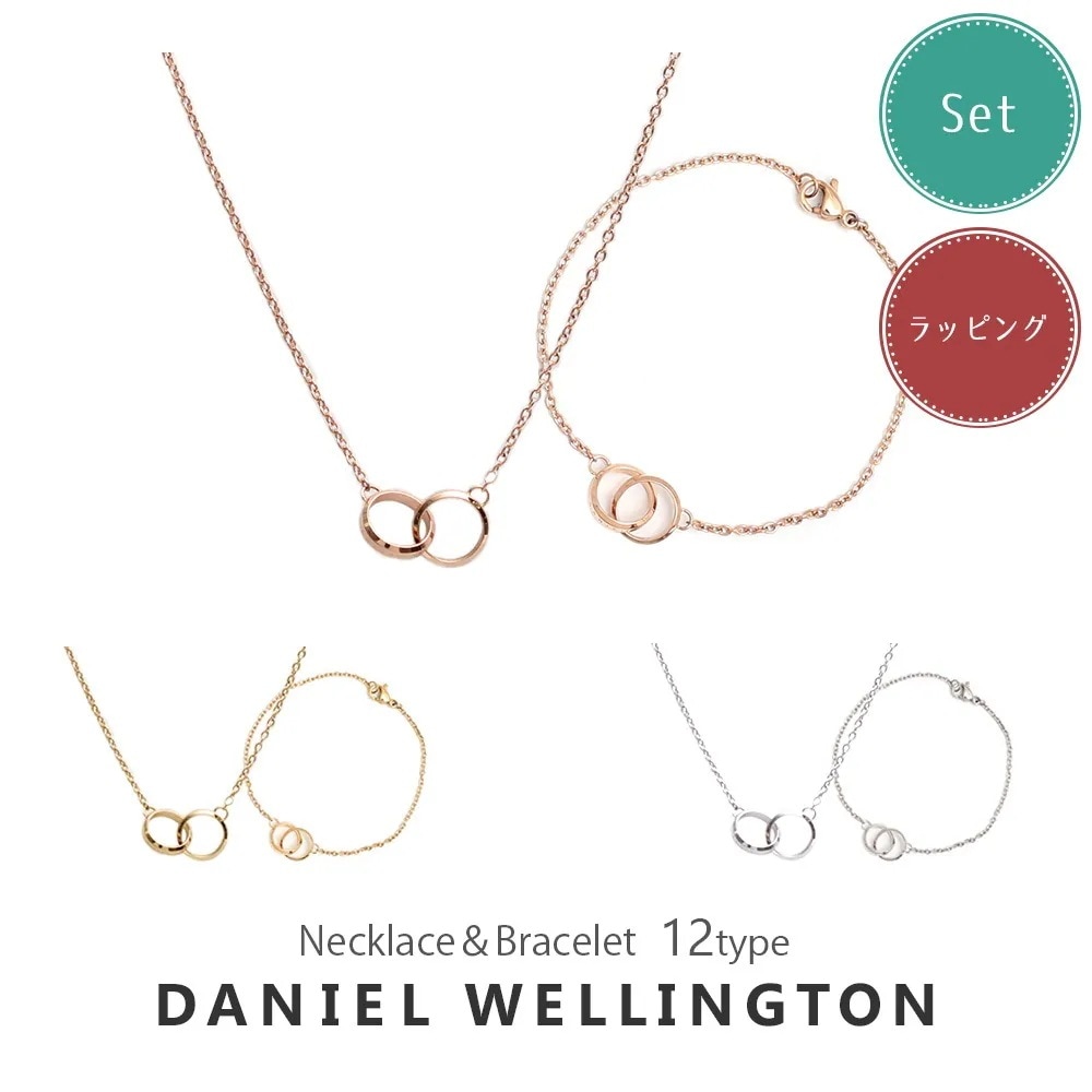 オリジナルラッピング付 DW ネックレス ブレスレット メンズ レディース エランユニティ アクセサリー ペンダント DANIEL WELLINGTON ELAN UNITY 誕生日 並行輸入品