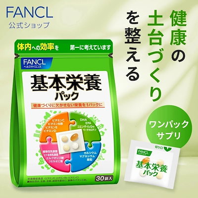 他サイト： 基本栄養パック 15～30日分 サプリメント 健康食品 ビタミン 葉酸 乳酸菌 ベータカロテン DHA コエンザイムQ10 [ギフトラッピング対応]の商品画像