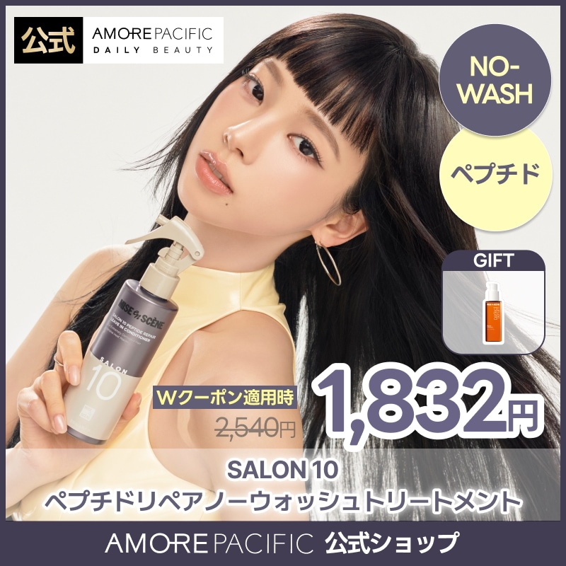 Qoo10] ミジャンセン 【公式】【NEW】サロン10 ペプチドリ : ヘア
