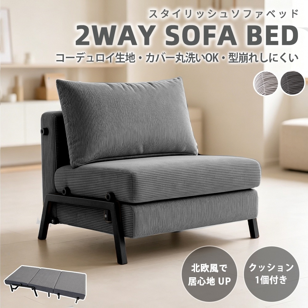 ソファー ソファーベッド ローソファ 折りたたみ 1人掛け 80cm リクライニング 2WAY ハイバックソファ ローソファー おしゃれ 簡易ベッド 1人