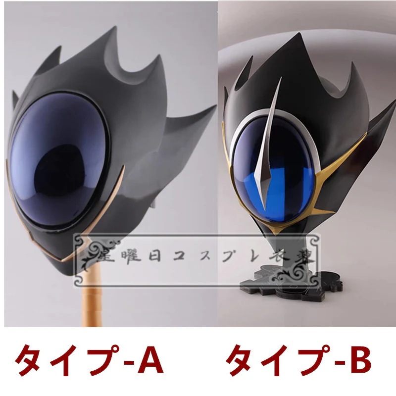 『一部在庫あり』コードギアス 反逆のルルーシュ ルルーシュ・ランペルージ ヘルメット コスプレ道具 コスチューム