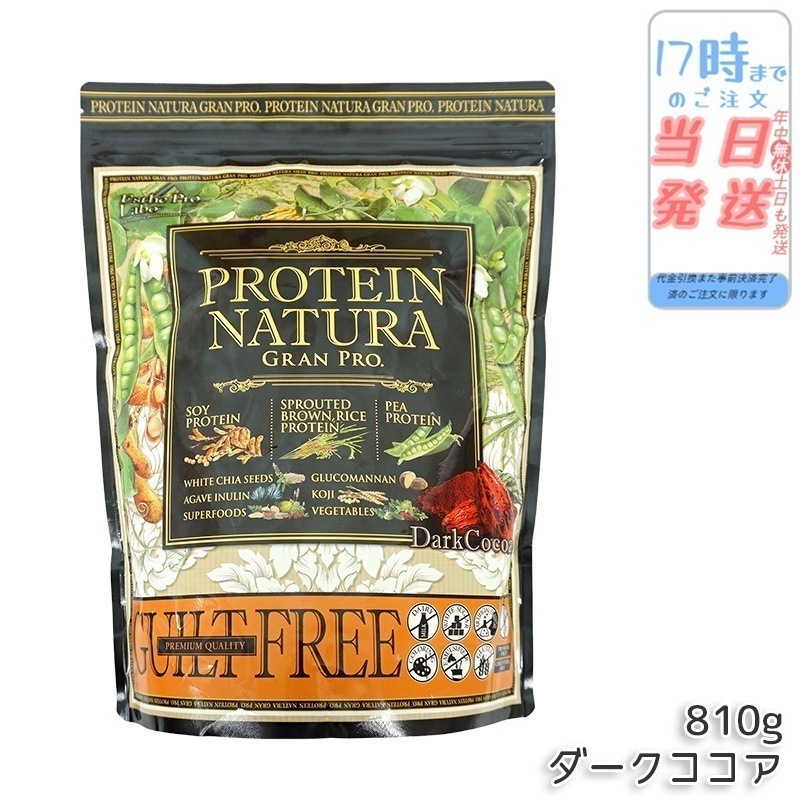 エステプロラボ プロテインナチュラ グランプロ ダークココア 840g 大袋 ボディメイク ダイエット プロテイン スポーツ