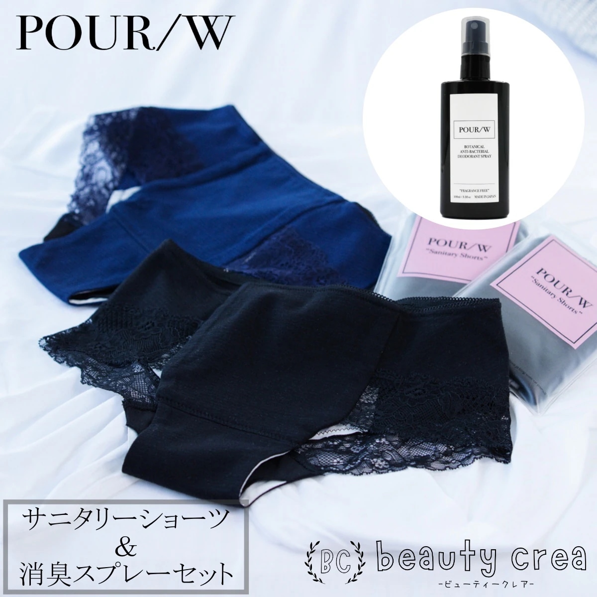 POUR/W ポール Sanitary Shorts サニタリーショーツ1枚 消臭殺菌スプレーセット