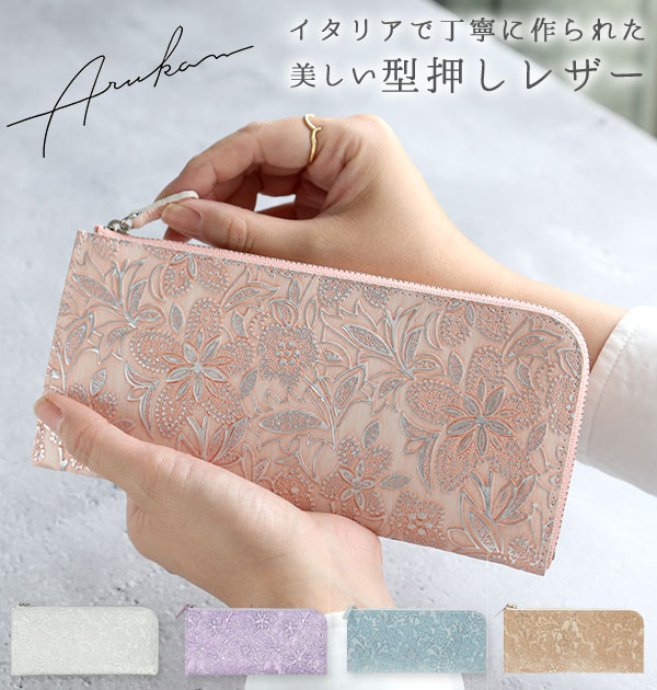 長財布 Arukan アルカン 通販 レディース 薄い 薄型 おしゃれ かわいい 牛革 革 皮 かわ ロングウォレット クレア Crea 長サイフ ウォレット プレゼント 花柄 ピンク カード入れ付き
