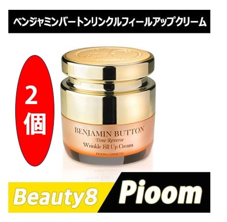 ベンジャミンバートンリンクルフィールアップクリーム2個
