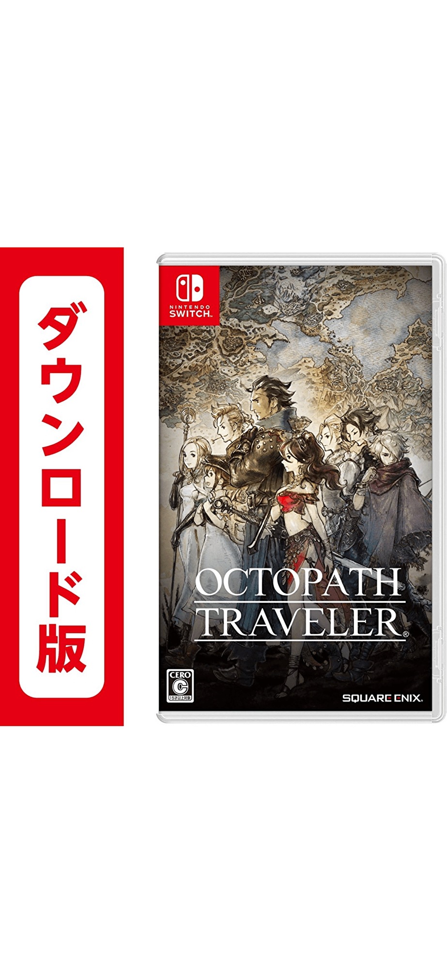 コード配信　Switch OCTOPATH TRAVELERオンラインコード版