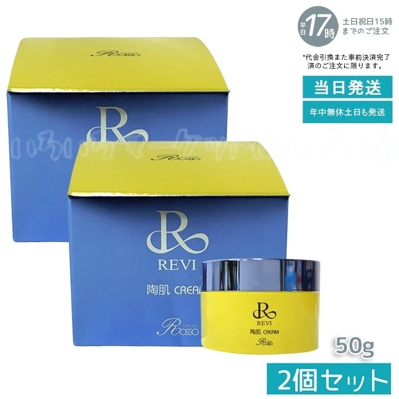 【2個セット】REVI ルヴィ 陶肌クリーム美容皮膚科開発×24時間持続保湿　セラミド3種+アーモンドオイル配合　肌トラブル改善クリーム【マスク生活対応/スキンケア専門家推奨】50gスキンケア