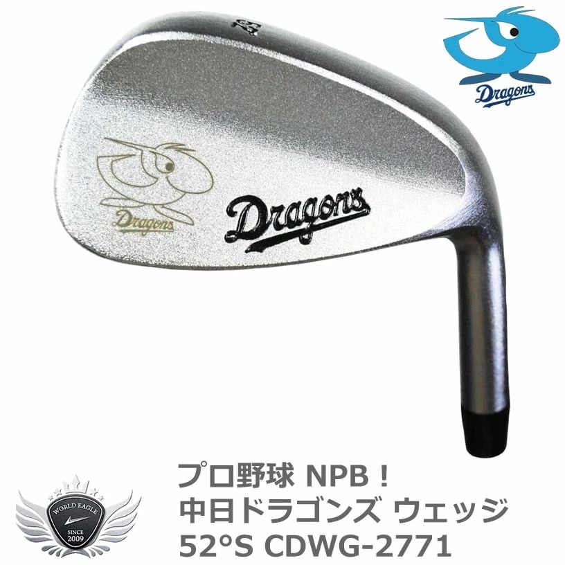 プロ野球 NPB！中日ドラゴンズ ウェッジ 52S CDWG-2771 【IR】