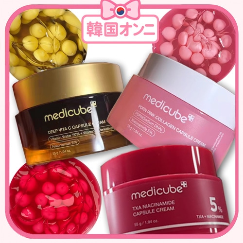 メディキューブ【新品未開封】カプセルクリーム✕3種セット Qoo10] メディキューブ [カプセルクリーム3種] メディキューブ