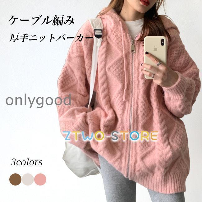 ニットパーカー 厚手 レディース ニットジャケット フード付き ケーブル編み 厚手ニット 前開き ジップアップ カーディガン 春 秋 ジャケット