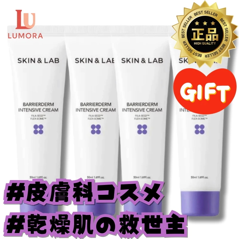 [4個セット] バリアダーム インテンシブ クリーム 2世代 50ml × 4個 セット 韓国コスメ スキンケア 高保湿 敏感肌 皮膚科コスメ お守りクリーム 乾燥肌 救世主 まとめ買い お得