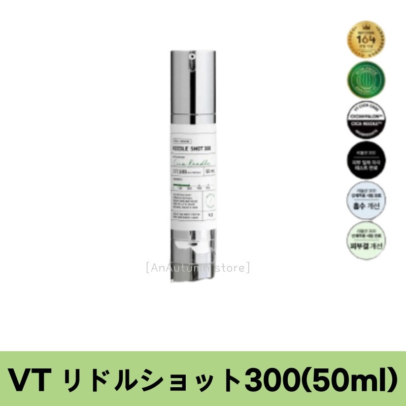[正規品]リドルショット300(50ml)/天然針 シカのニードル 導入 美容液 ブウスター マイクロニードル 韓国コスメ
