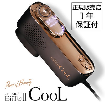 ビートツークール 冷却脱毛器 Biito2 COOL ビート2クー...のサムネイル