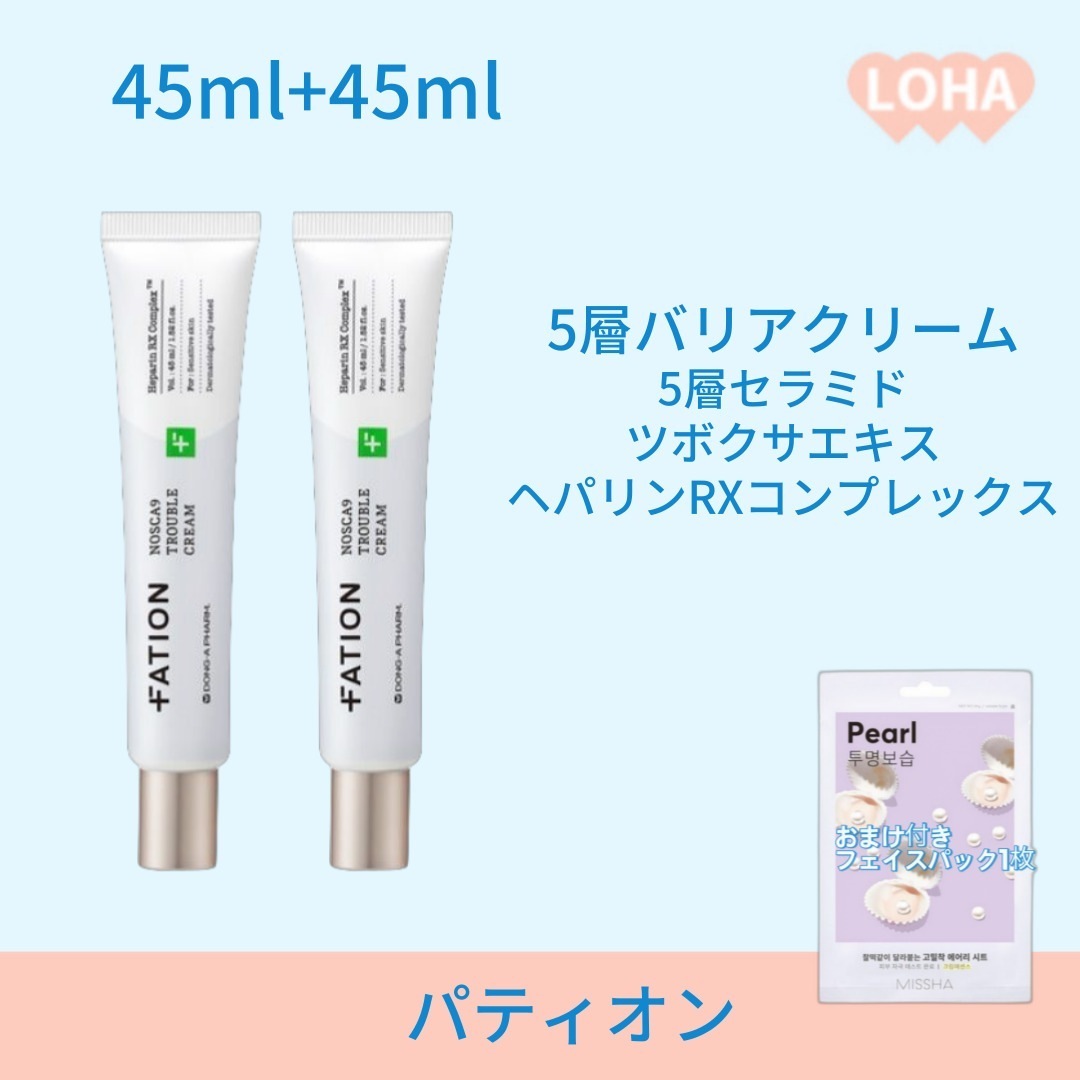 ノスカナインTクリーム S, 45ml, 2個