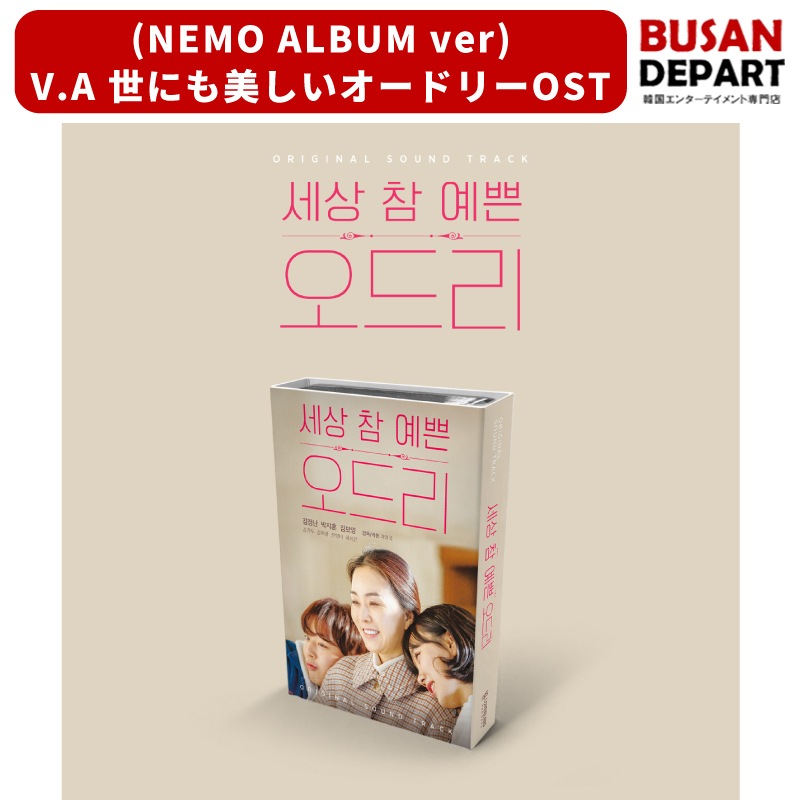 Qoo10] [韓国ドラマ] (NEMO ALBUM : KPOP