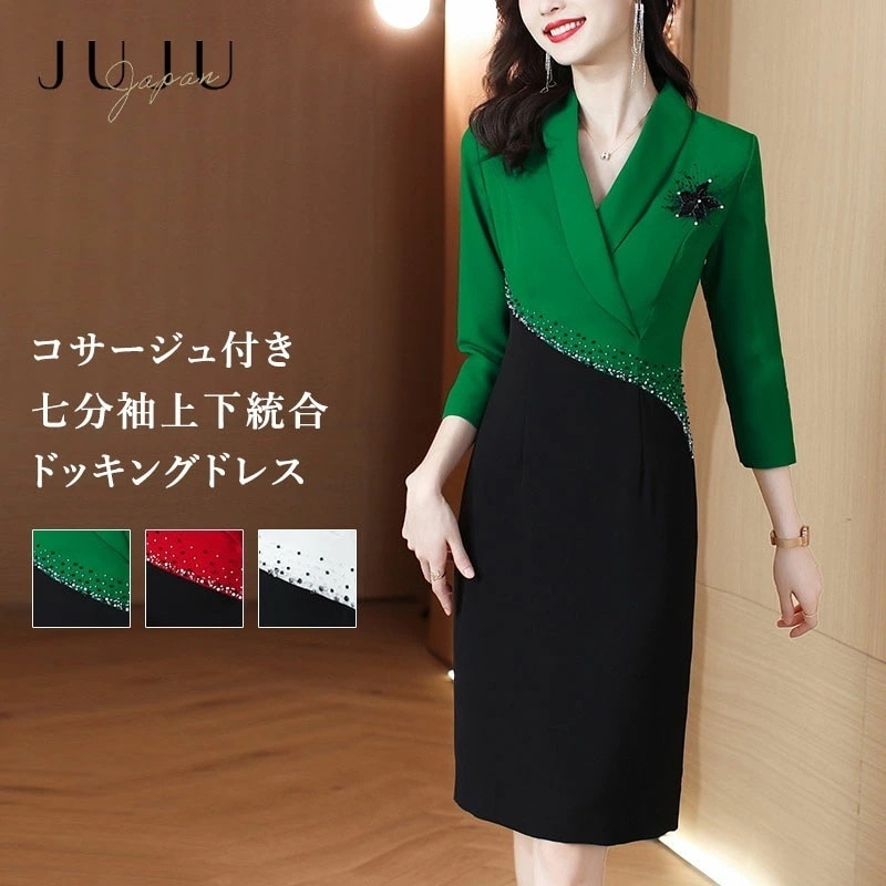 【急速出荷】コサージュ付き七分袖上下統合ドッキングドレス レディース ワンピース パーティードレス 切り替えワンピースドレス 結婚式 フォーマル ジャケット タイトスカート 優雅 上品 30代 40代