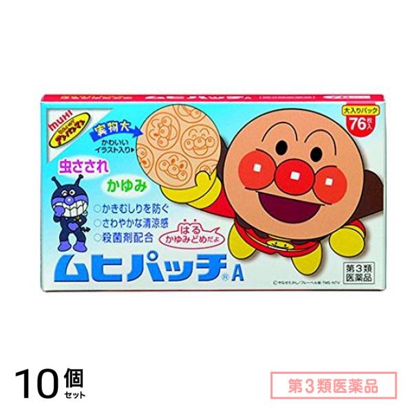 第３類医薬品 ムヒパッチA 76枚 10個セット