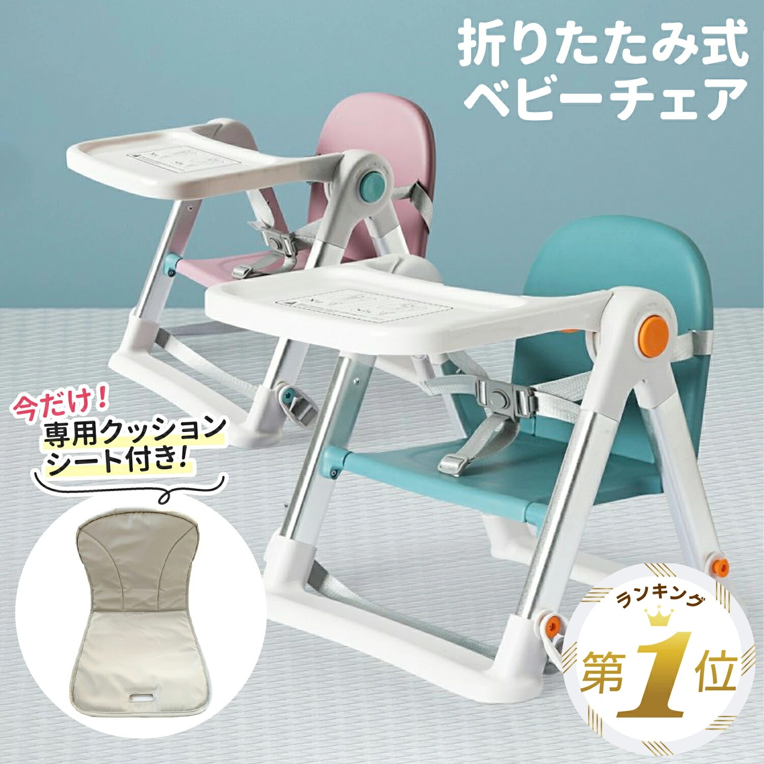 【即納】ベビーチェア ローチェア 折りたたみ ロー テーブル付き 離乳食 ベビー クッション 立ち上がり防止 テーブル ベビー リビング ハイチェアに 子供椅子 調節