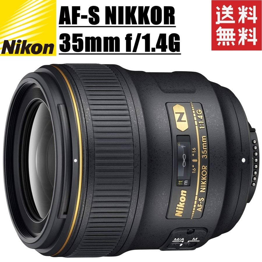 AF-S NIKKOR 35mm f1.4G 単焦点レンズ フルサイズ対応 一眼レフ カメラ 中古 73,399円