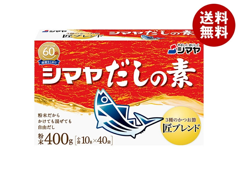シマヤ だしの素 粉末 400g(10g*40)*16箱入*(2ケース)