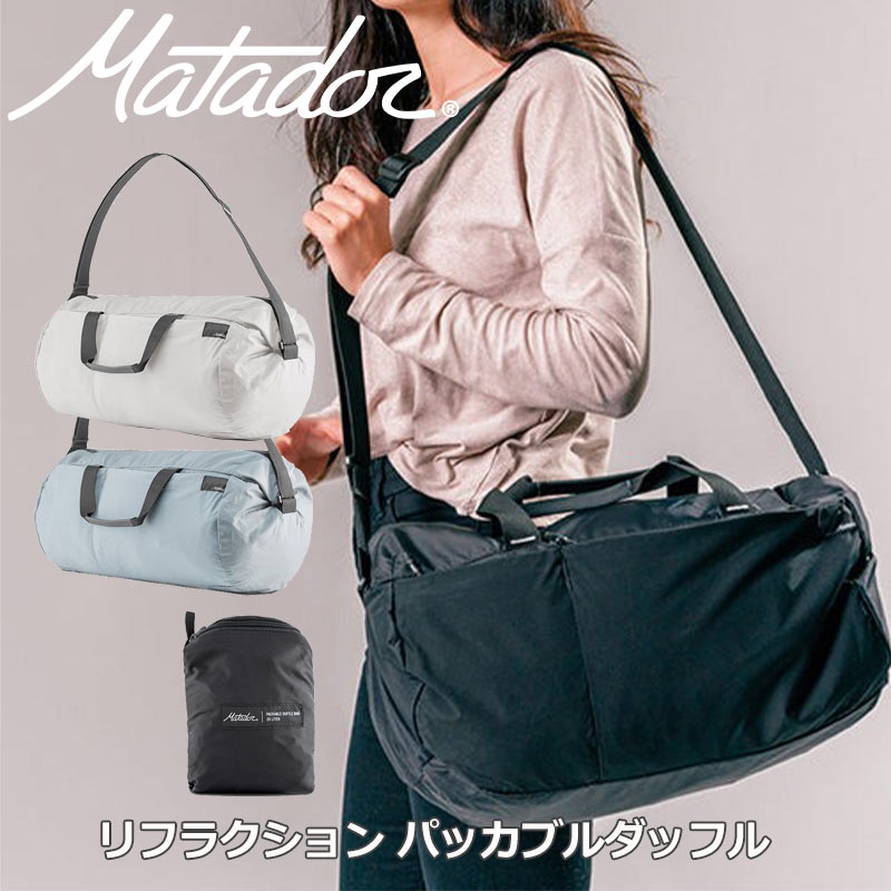 リフラクション パッカブルダッフル 折りたたみ ダッフルバッグ 25L 軽量 コンパクト アウトドア トラベル メンズ レディース サスティナブル素材
