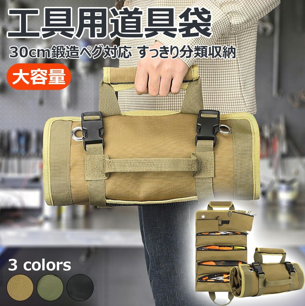 【20点セット】無料ツールバッグ ロール 工具バッグ キャンプ小物収納 ペグケース ペグ収納 ペグバッグ 30cmペグ収納できる大容量 30cm鍛造ペグ対応 ペグロールケース ハンマー ツール収納 キ 48,711円
