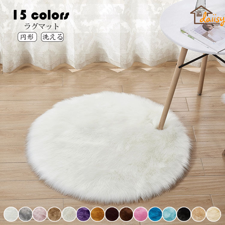 直径150cm 円形 洗えるラグマット カーペット 絨毯モノクロ 子供部屋 女の子 男の子 北欧 カーペットじゅうたん キッズ 子供部屋 シャギー ホワイトデー ギフト プレゼント 新生活 床暖房 北