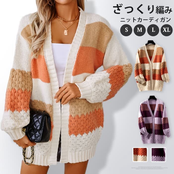 ニットカーディガン レディース 秋冬 ゆったり ボリューム袖 秋服 ざっくり トップス カーディガン オフィス ライトアウタ