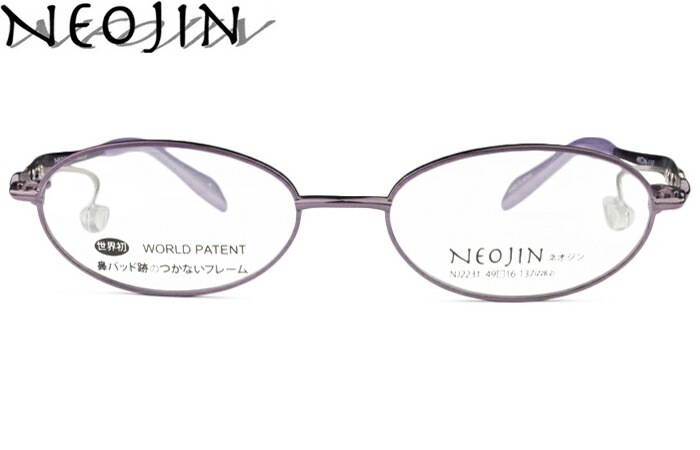 ネオジン NEOJIN nj2231 c.30 バイオレット 49サイズ フルリム オーバル 鼻パッドなし メガネ サイドパッド ノーズパッドなし 眼鏡 めがね レディース