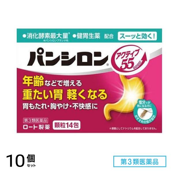 第３類医薬品 アクティブ55 顆粒タイプ 14包 10個セット