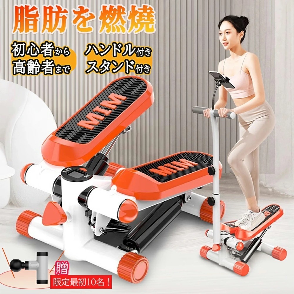 【即納262】 健康運動／ステッパー ハンドル付き ツイストステッパー ステップ運動 健康器具 美脚 足踏み 健康ステッパー ダイエット 静音 高齢者 運動器具 室内 ステップ トレーニング スタン