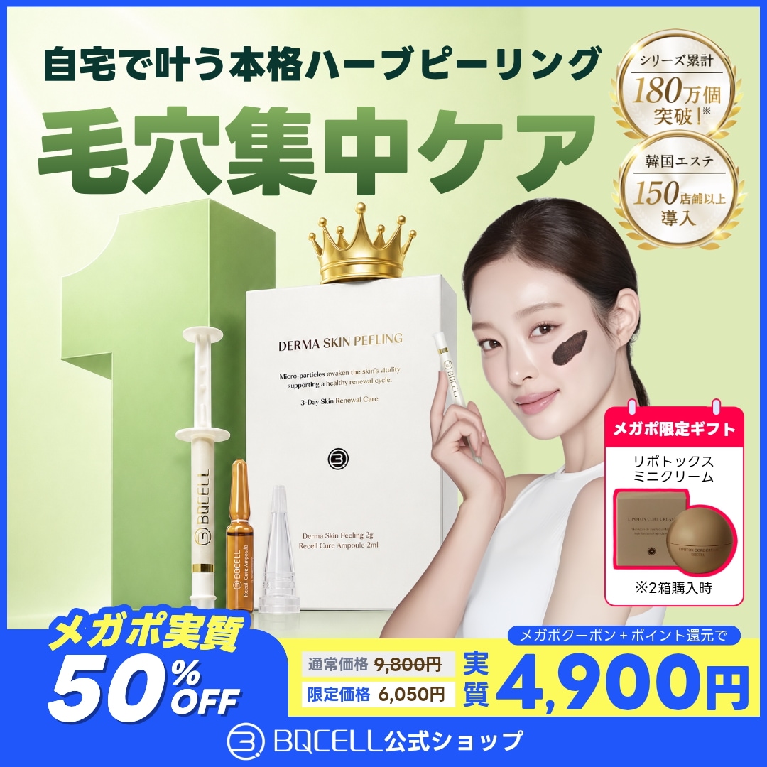 Qoo10] BQCELL 【メガポ実質50％】ダーマスキンピーリン
