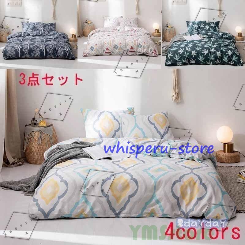 布団カバーセット おしゃれ 4colors 肌に優しい 北欧風 寝具セット 花柄 寝具カバー 掛け布団カバー 敷き布団カバー ボックスシーツ 枕カバー ベットカバー