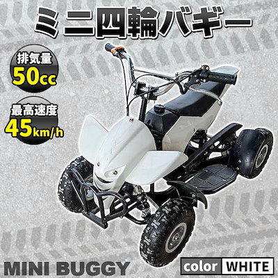 Qoo10] ミニ 四輪 バギー 50 cc ポケバイ