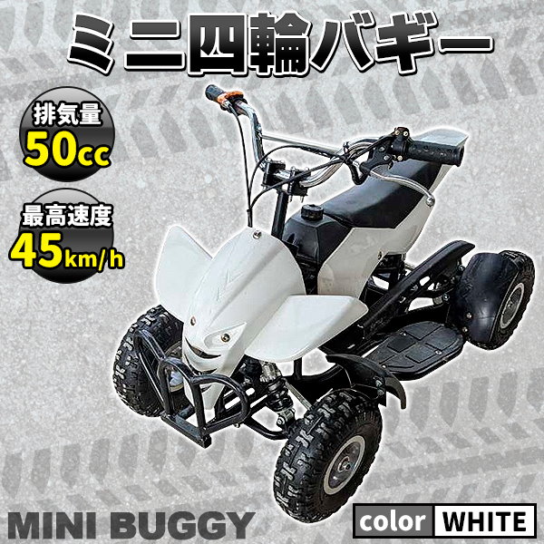 Qoo10] ミニ 四輪 バギー 50 cc ポケバイ