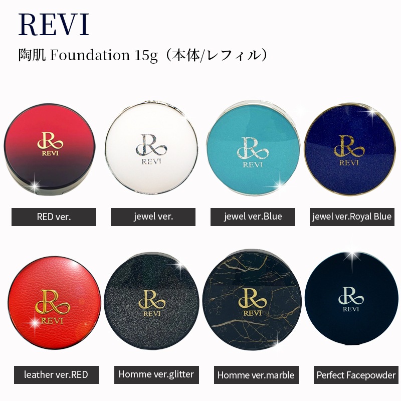 【国内発送】revi ルヴィ 陶肌ファンデーション【本体/レフィル】15g ノーマル/ジュエル/ジュエルブルー/レザー/オム/フェイスパウダー,ベージュ,オークル