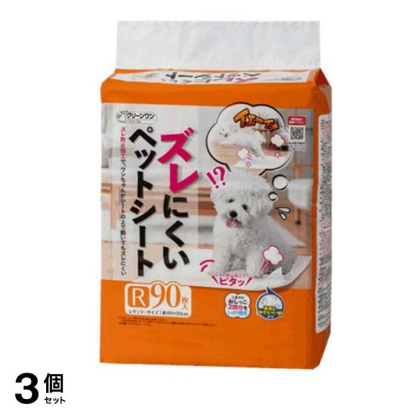 クリーンワン ズレにくいペットシート レギュラー 90枚入 3個セット