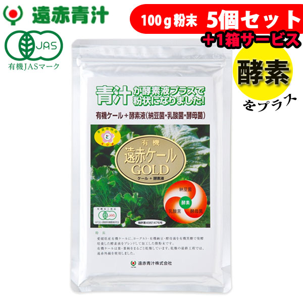 遠赤青汁 有機遠赤ケール GOLD 100g 4袋セット 2110-4